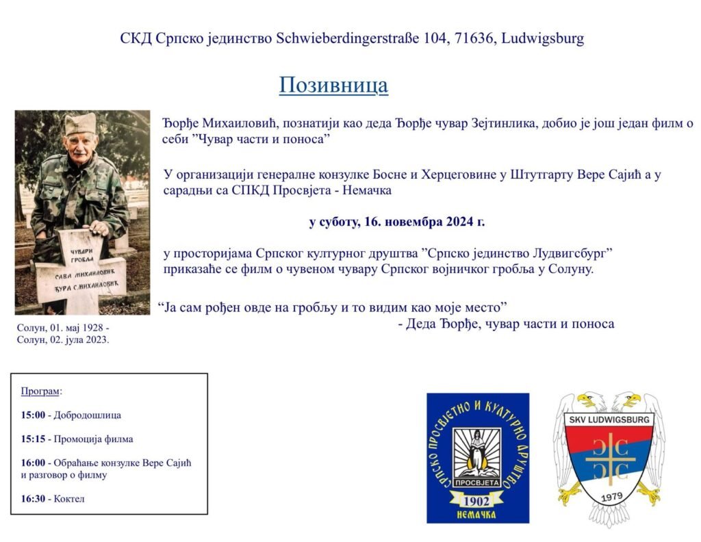 Промоција филма о деда Ђорђу